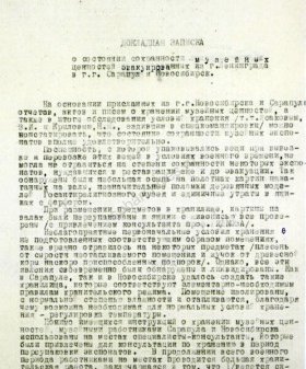 Докладная записка начальника Управления по делам искусств Ленгорисполкома о состоянии и сохранности музейных ценностей, эвакуированных из Ленинграда в гг. Сарапул и Новосибирск. 9 апреля 1943 г. ЦГАЛИ СПб. Ф. 333. Оп. 1. Д. 252. Л. 50−50об.