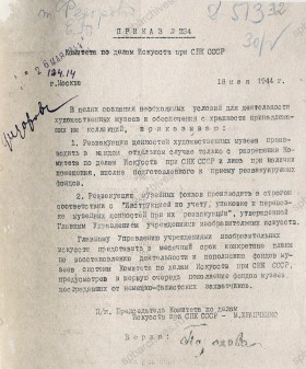 Приказ Комитета по делам искусств при СНК СССР о порядке реэвакуации музейных ценностей с приложением-инструкции. 18 мая 1944 г. ЦГА СПб. Ф. 7384. Оп. 17. Д. 1179. Л. 32−34.