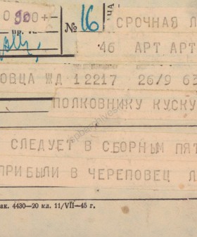 Телеграмма о следовании эшелона с реэвакуированным имуществом Артиллерийского исторического музея Красной армии из г. Новосибирска в Ленинград. 1945 г. Из собрания Военно-исторического музея артиллерии, инженерных войск и войск связи, Санкт-Петербург. Ф. 3Р. Оп. 1. Д. 94. Л. 17.