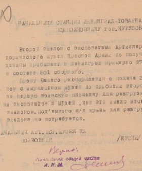 Рапорт начальника Артиллерийского исторического музея Красной армии Я.Ф. Куске начальнику станции Ленинград-Товарная подполковнику Кутузову о прибытии второго эшелона с экспонатами музея. 24 сентября 1945 г. Из собрания Военно-исторического музея артиллерии, инженерных войск и войск связи, Санкт-Петербург. Ф. 3Р. Оп. 1. Д. 94. Л. 19.