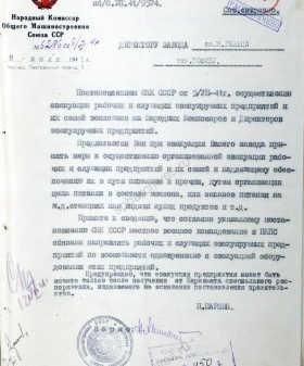 Предписание наркому общего машиностроения СССР директору завода им. М. Гельца об эвакуации завода. 8 июля 1941 г. ЦГА СПб. Ф. 1140. Оп. 6−1. Д. 6. Л. 5.