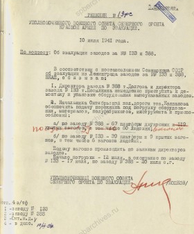 Решение Уполномоченного Военного совета Северного фронта П.С. Попкова об эвакуации заводов № 133 и № 338. 10 июля 1941 г. ЦГА СПб. Ф. 7384. Оп. 36-1. Д. 60. Л. 30.