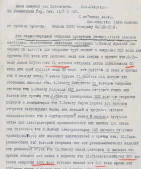 Телеграмма председателя Ленгорисполкома П.С. Попкова наркому путей сообщения Л.М. Кагановичу о выделении вагонов для эвакуации ленинградских заводов с приложением списка. 11 июля 1941 г. РГАЭ. Ф. 1884. Оп. 31. Д. 4089. Л. 1−4. 