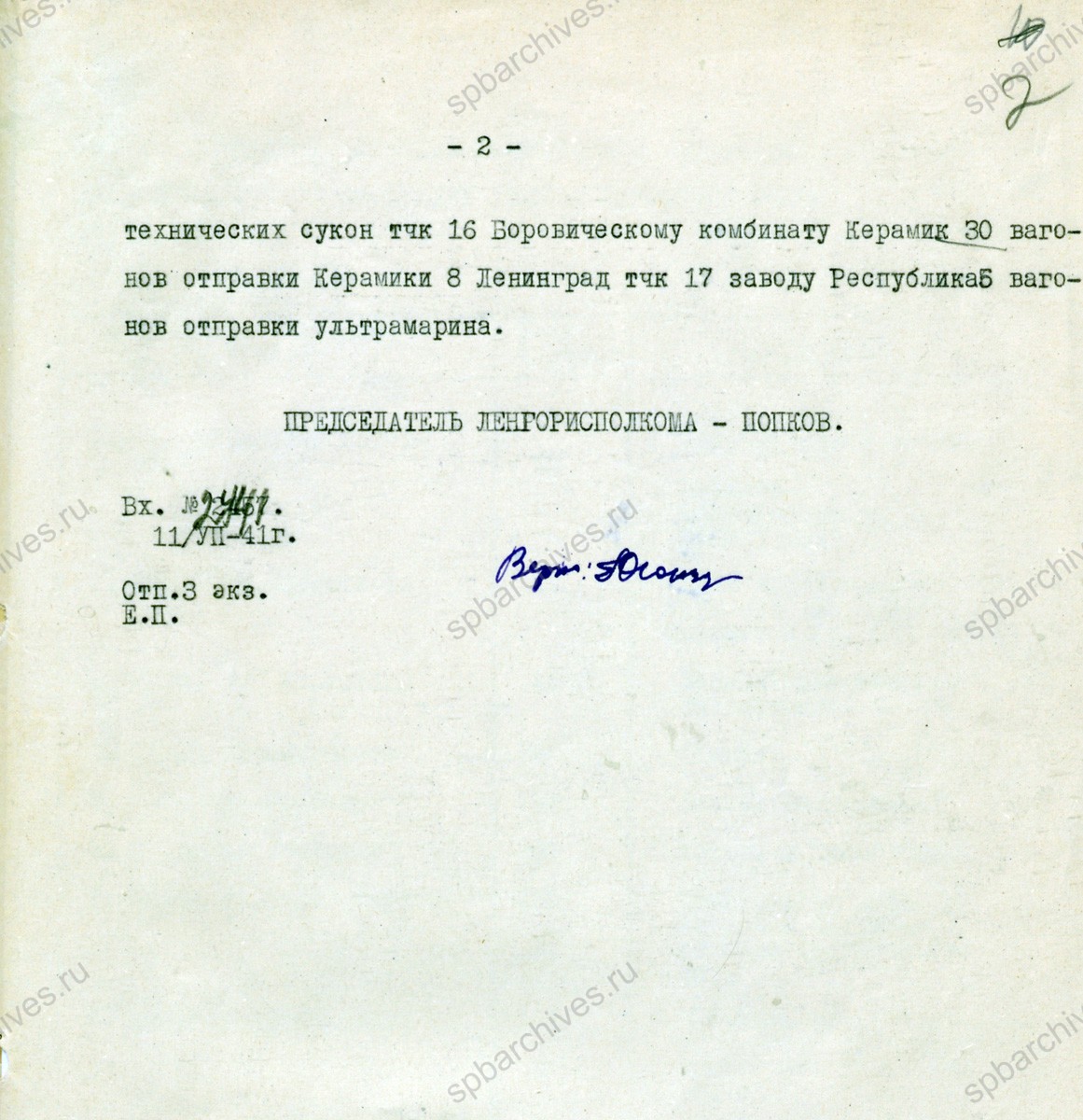 Телеграмма председателя Ленгорисполкома П.С. Попкова наркому путей сообщения Л.М. Кагановичу о выделении вагонов для эвакуации ленинградских заводов с приложением списка. 11 июля 1941 г. РГАЭ. Ф. 1884. Оп. 31. Д. 4089. Л. 1−4.