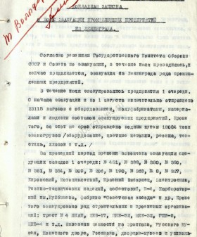 Докладная записка председателя Правительственной комиссии по эвакуации П.С. Попкова секретарю ЦК ВКП (б) А.А. Жданову о ходе эвакуации промышленных предприятий из Ленинграда. 2 августа 1941 г. ЦГА СПб. Ф. 7384. Оп. 3. Д. 21. Л. 134−136.