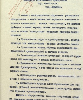 Обращение заместителя наркома электропромышленности СССР В.А. Васканяна председателю Правительственной комиссии по эвакуации П.С. Попкову о разрешении на вывоз из Ленинграда оборудования завода «Электросила». 8 августа 1941 г. РГАЭ. Ф. 8848. Оп. 1. Д. 189. Л. 13−13об. 