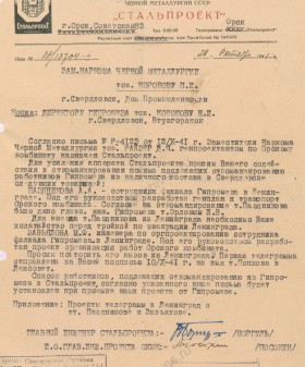 Обращение главного инженера института «Стальпроект» В. Боргуль к заместителю наркома черной металлургии П.И. Коробкову о выдаче разрешения на выезд из Ленинграда сотрудникам института. 28 октября 1941 г. РГАЭ. Ф. 8875 Оп. 39. Д. 25 Л. 84. 