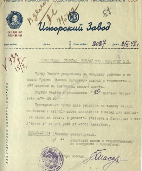 Просьба директора Ижорского завода к секретарю Горкома ВКП (б) А.П. Смирнову об эвакуации работников завода. 2 февраля 1942 г. ЦГА СПб. Ф. 7384. Оп. 17. Д. 660. Л. 51.
