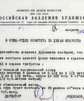 Обращение директора Академии художеств В.Я. Родионова в Комитет по делам искусств Ленгорисполкома о предоставлении вагонов для эвакуации музея. 18 августа 1941 г. ЦГАЛИ СПб. Ф. 333. Оп. 2. Д. 4. Л. 4.