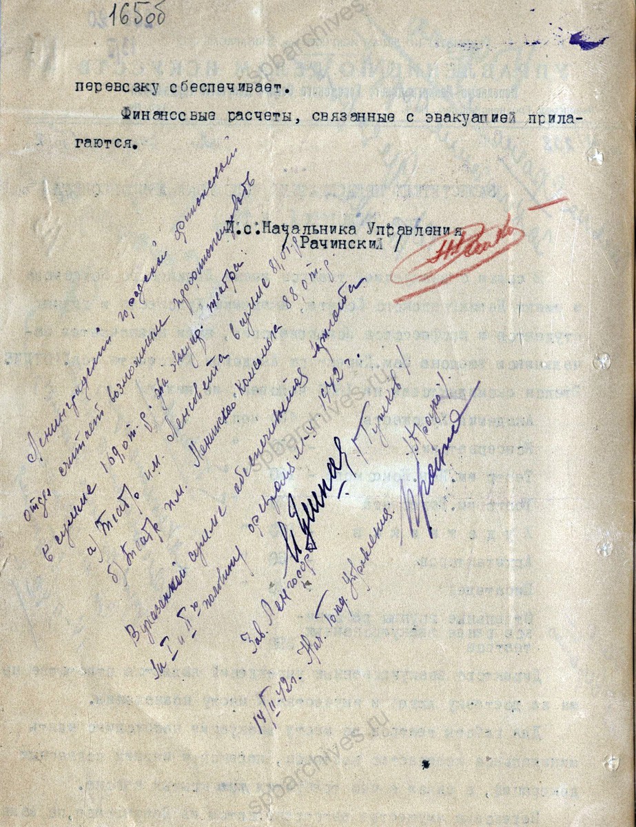 Письмо Управления по делам искусств Ленгорисполкома заместителю председателя Е.Т. Федоровой об эвакуации Академии художеств и других учреждений культуры. 12 февраля 1942 г. ЦГА СПб. Ф. 7384. Оп. 17. Д. 660. Л. 165−165об.
