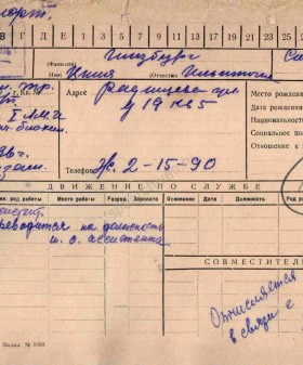 Карточка об увольнении в связи с эвакуацией Ц.И. Гинзбург, и.о. ассистента Ленинградского 1-го медицинского института. 21 августа 1942 г. Архив ПСПбГМУ им. И.П. Павлова.