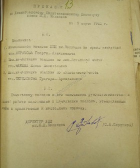 Приказ директора Ленинградского Политехнического института им. М.И. Калинина С.А. Сердюкова о назначении начальником эшелона Г.А. Абрамова. 9 марта 1942 г. Архив СПбПУ Петра Великого.