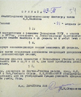 Приказ и.о. директора Ленинградского Политехнического института им. М.И. Калинина С.М. Старостина об установлении сроков экзаменационной сессии и зимних каникул. 21 февраля 1944 г. Архив СПбПУ Петра Великого.