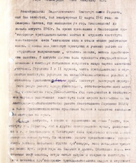 Докладная записка директора Ленинградского государственного педагогического института им. А.И. Герцена об эвакуации из г. Кисловодск в г. Кыштым. 1942 г. ЦГА СПб. Ф. 4331. Оп. 31. Д. 754. Л. 39−40 об.
