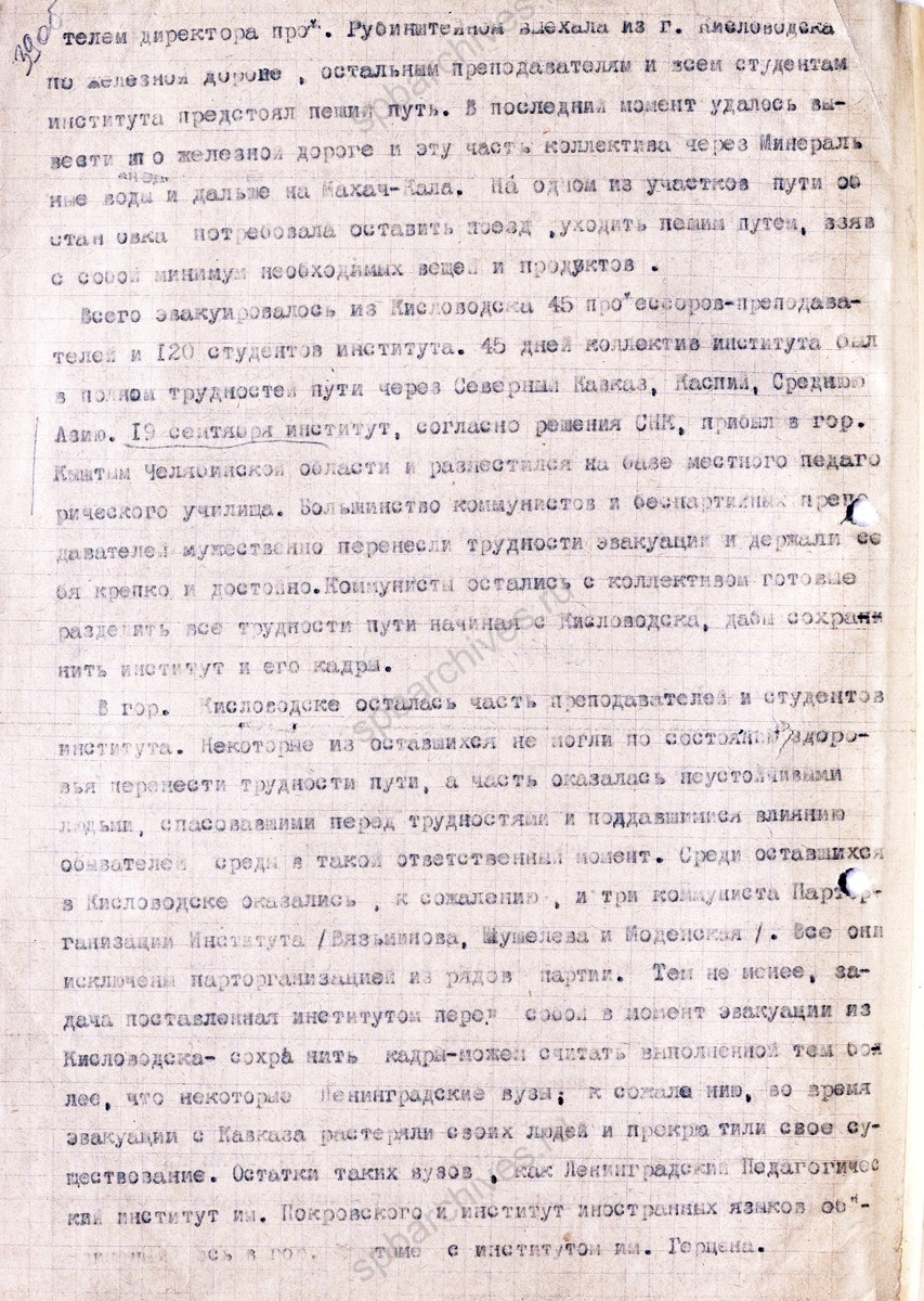 Докладная записка директора Ленинградского государственного педагогического института им. А.И. Герцена об эвакуации из г. Кисловодск в г. Кыштым. 1942 г. ЦГА СПб. Ф. 4331. Оп. 31. Д. 754. Л. 39−40 об.