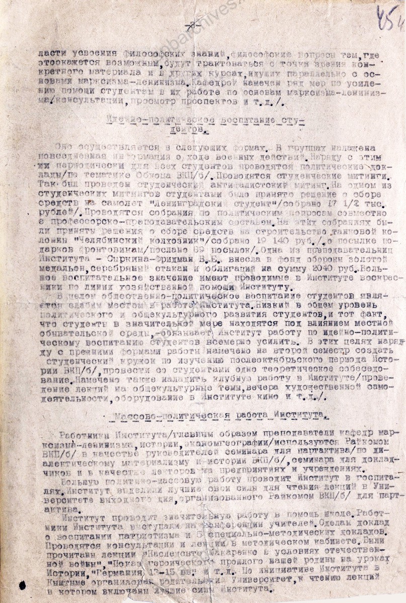 Краткие сведения о работе Ленинградского государственного педагогического института им. А.И. Герцена в г. Кыштыме. 1942 г. ЦГА СПб. Ф. 4331. Оп. 31. Д. 754. Л. 44−45 об.