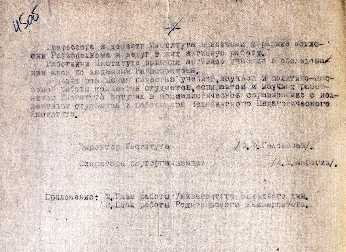 Краткие сведения о работе Ленинградского государственного педагогического института им. А.И. Герцена в г. Кыштыме. 1942 г. ЦГА СПб. Ф. 4331. Оп. 31. Д. 754. Л. 44−45 об.