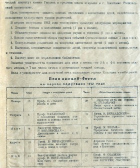 Отчет о работе родительского университета, организованного в г. Кыштым Ленинградским государственным педагогическим институтом им. А. И. Герцена. 1943 г. ЦГА СПб. Ф. 4331. Оп. 31. Д. 748. Л. 36.