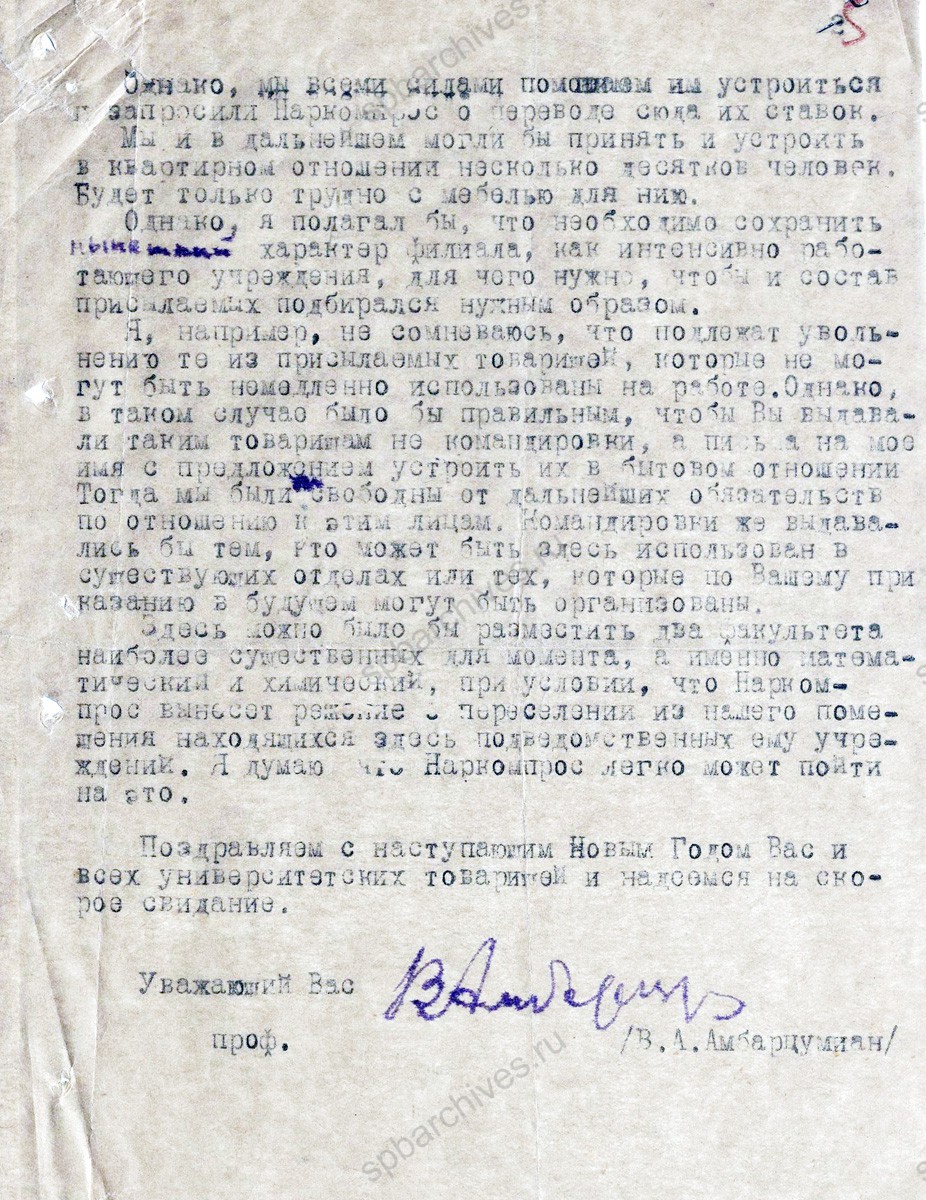 Письмо начальника Казанского филиала Ленинградского государственного университета о работе в эвакуации. 27 декабря 1941 г. ЦГА СПб. Ф. 7240. Оп. 14. Д. 717. Л. 4−5.