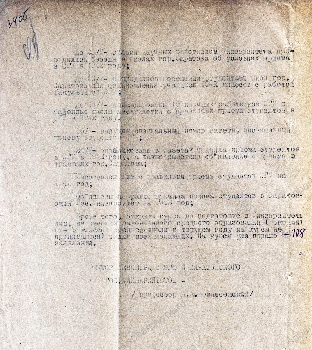 Справка ректора Ленинградского государственного университета А.А. Вознесенского о подготовке г. Саратов к приему студентов. 1942 г. ЦГА СПб. Ф. 7240. Оп. 14. Д. 715. Л. 34−34 об.