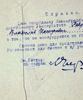 Справка В.И. Равдоникаса об эвакуации из Ленинграда. 23 февраля 1942 г. Музей истории СПбГУ.