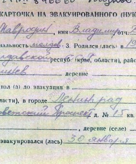 Карточка эвакуированного В.В. Мавродина. 19 мая 1942 г. Из материалов фондов Центра розыска и информации Общероссийской общественной организации «Российский Красный Крест».