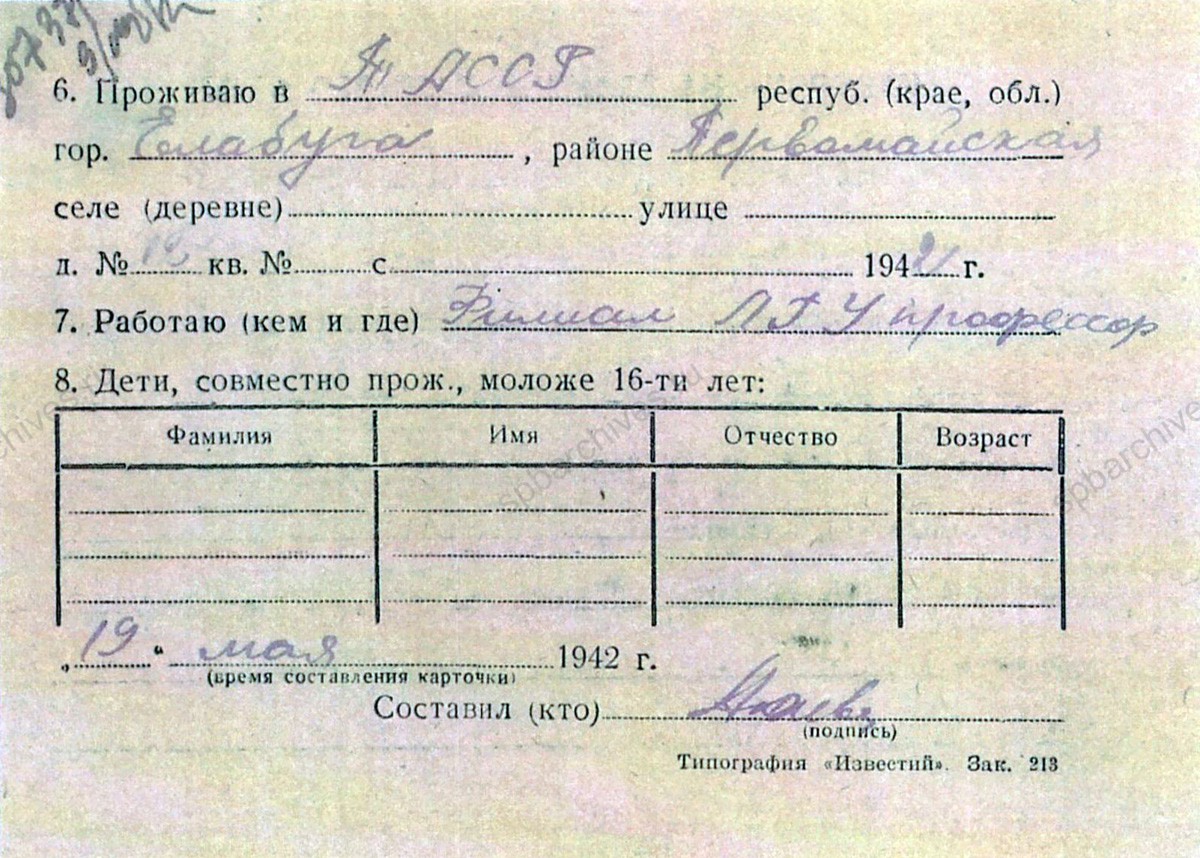 Карточка эвакуированного В.В. Мавродина. 19 мая 1942 г. Из материалов фондов Центра розыска и информации Общероссийской общественной организации «Российский Красный Крест».