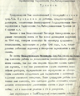 Сообщение ректора Ленинградского государственного университета А.А. Вознесенского в Саратовский рыбтрест о работах биологического факультета по выращиванию сазана с приложением сопроводительной записки. 1943 г. ЦГА СПб. Ф. 7240. Оп. 14. Д. 776. Л. 364−365об.