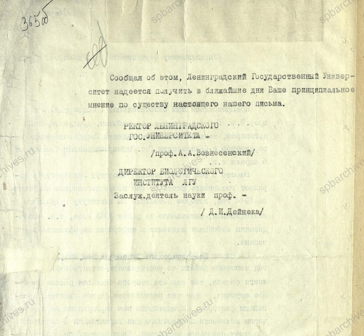 Сообщение ректора Ленинградского государственного университета А.А. Вознесенского в Саратовский рыбтрест о работах биологического факультета по выращиванию сазана с приложением сопроводительной записки. 1943 г. ЦГА СПб. Ф. 7240. Оп. 14. Д. 776. Л. 364−365об.