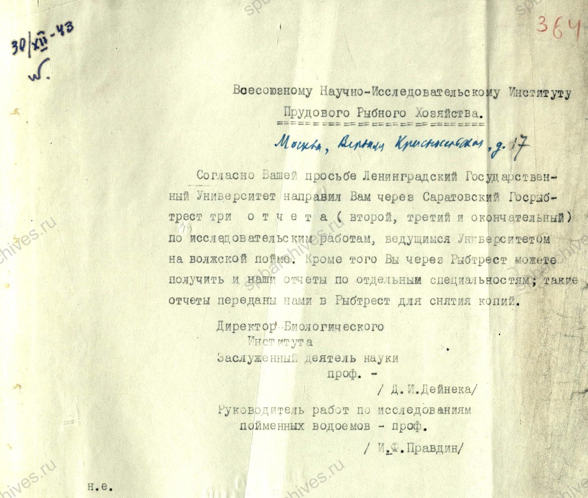 Сообщение ректора Ленинградского государственного университета А.А. Вознесенского в Саратовский рыбтрест о работах биологического факультета по выращиванию сазана с приложением сопроводительной записки. 1943 г. ЦГА СПб. Ф. 7240. Оп. 14. Д. 776. Л. 364−365об.