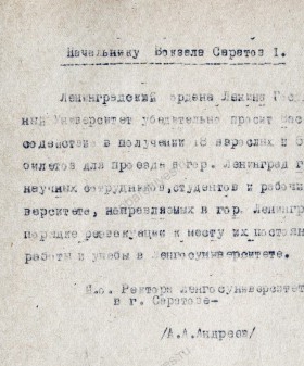 Письмо и.о. ректора Ленинградского государственного университета А.А. Андреева начальнику Саратовского вокзала о предоставлении билетов для реэвакуируемым сотрудникам и студентам. 1944 г. ЦГА СПб. Ф. 7240. Оп. 14. Д. 850. Л. 30.
