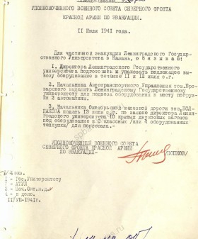 Распоряжение уполномоченного Военного Совета Северного фронта Красной армии по эвакуации о частичной эвакуации Ленинградского государственного университета в г. Казань. 11 июля 1941 г. ЦГА СПб. Ф. Р-7384. Оп. 36-1. Д. 60. Л. 31.