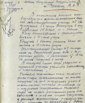 Докладная записка начальника Ленинградского железнодорожного училища № 2 об эвакуации в г. Челябинск. 23 января 1942 г. ЦГА СПб. Ф. 7384. Оп. 17. Д. 660. Л. 169−169об.