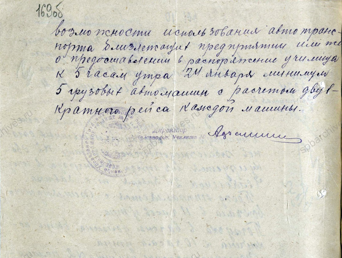 Докладная записка начальника Ленинградского железнодорожного училища № 2 об эвакуации в г. Челябинск. 23 января 1942 г. ЦГА СПб. Ф. 7384. Оп. 17. Д. 660. Л. 169−169об.
