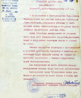 Письмо начальнику Центрального управления учебными заведениями Наркомата путей сообщения об эвакуации Ленинградского механического техникума железнодорожного транспорта. 14 июля 1942 г. РГАЭ. Ф. 1884. Оп. 76. Д. 3. Л. 26.