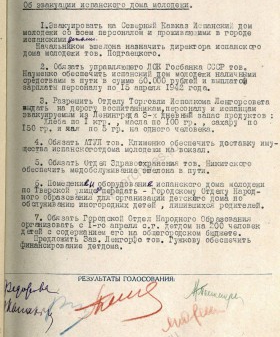 Решение Ленгорисполкома об эвакуации Ленинградского дома испанской молодежи (Испанского детского дома). 18 марта 1942 г. ЦГА СПб. Ф. 7384. Оп. 18. Д. 1441. Л. 93.