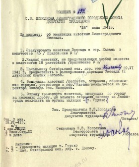Решение суженного заседания Ленгорисполкома об эвакуации животных Ленинградского зоосада в г. Казань. 28 июня 1941 г. ЦГА СПб. Ф. 7384. Оп. 36-1. Д. 49. Л. 96−97.
