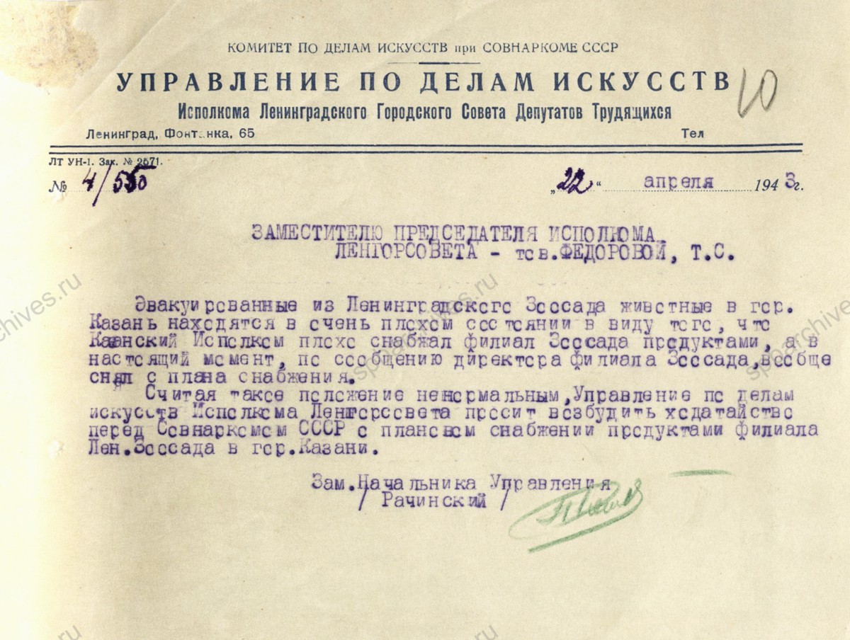 Письмо председателя Ленгорисполкома П.С. Попкова заместителю председателя СНК СССР А.Н. Косыгину о выдаче кормов животным филиала Ленинградского зоосада в г. Казань с приложением перечня необходимых продуктов. 23 апреля 1943 г. ЦГА СПб. Ф. 7384. Оп. 17. Д. 855. Л. 8−12.