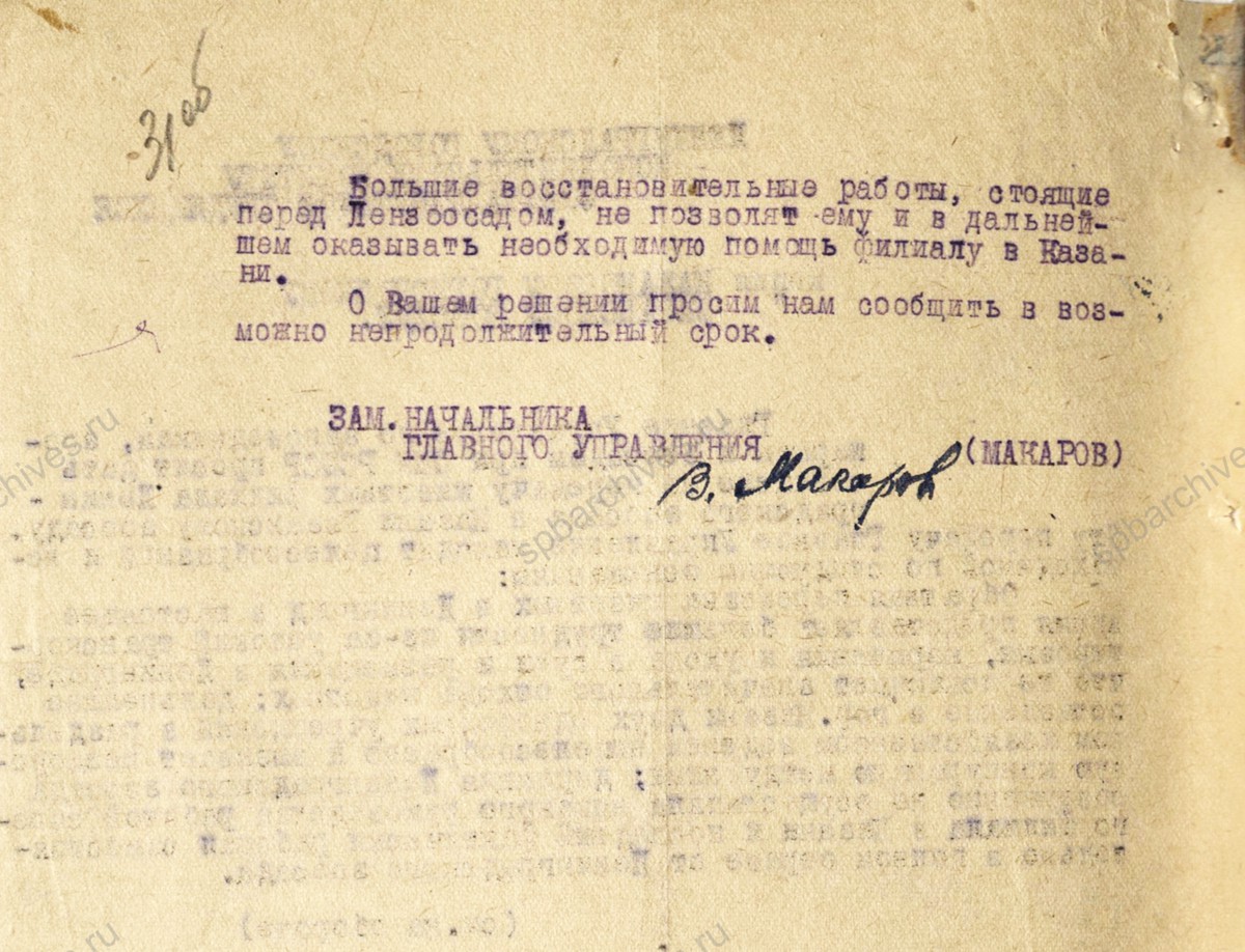 Письмо заместителя начальника Управления по делам искусств П.И. Рачинского заместителю председателя Ленгорисполкома Е.Т. Федоровой о реэвакуации из г. Казань животных Ленинградского зоосада. 8 мая 1944 г. ЦГА СПб. Ф. 7384. Оп. 17. Д. 1179. Л. 28−31 об.