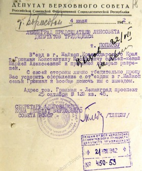 Письмо заместителя секретаря исполкома Адыгейской автономной области, депутата Верховного Совета РСФСР М.М. Тлебзу председателю Ленгорисполкома П.С. Попкову об эвакуации семьи К.И. Грюкмана в г. Майкоп. 4 июля 1942 г. ЦГА СПБ. Ф. 330. Оп. 2. Д. 104. Л. 18.