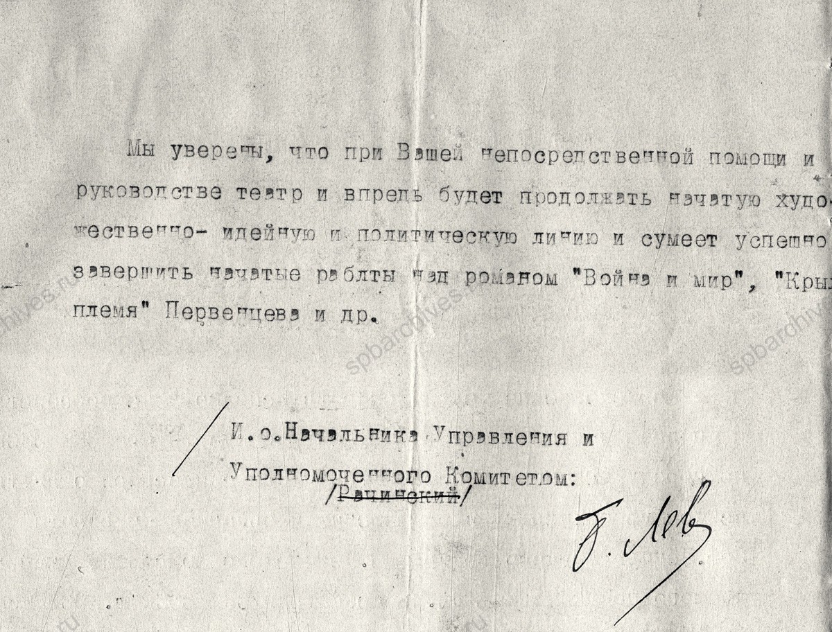 Письмо Ленинградского управления по делам искусств в Управление по делам искусств Архангельского горисполкома об оказании помощи эвакуируемому театру им. Ленинского комсомола. 20 февраля 1942 г. Государственный архив Архангельской области. Ф. 5818. Оп. 3. Д. 53. Л. 2−2об.
