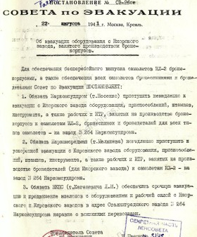 Постановление Совета по эвакуации при СНК СССР об эвакуации оборудования и специалистов Ижорского и Кировского заводов в Сталинград. 22 августа 1941 г. ЦГА СПб. Ф. 7384. Оп. 36-1. Д. 59. Л. 32.