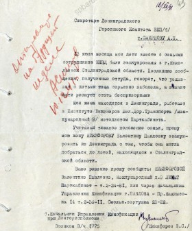 Письмо начальника Управления кинофикации Ленгорисполкома В.С. Никифорова секретарю Ленинградского горкома ВКП (б) А.П. Смирнову с просьбой эвакуировать его жену В.П. Никифорову в г. Николаевск Сталинградской области. 12 декабря 1941 г. ЦГА СПБ. Ф. 330. Оп. 2. Д. 43. Л. 43. 