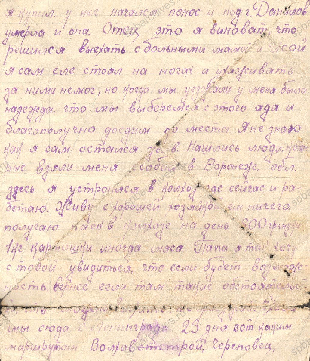 Письмо К.О. Дубатовка отцу в Ленинград об эвакуации в Воронежскую область. 1 мая 1942 г. Новоладожский историко-краеведческий музей филиал ГБУК ЛО «Музейное агентство». НЛМ КП-2978.