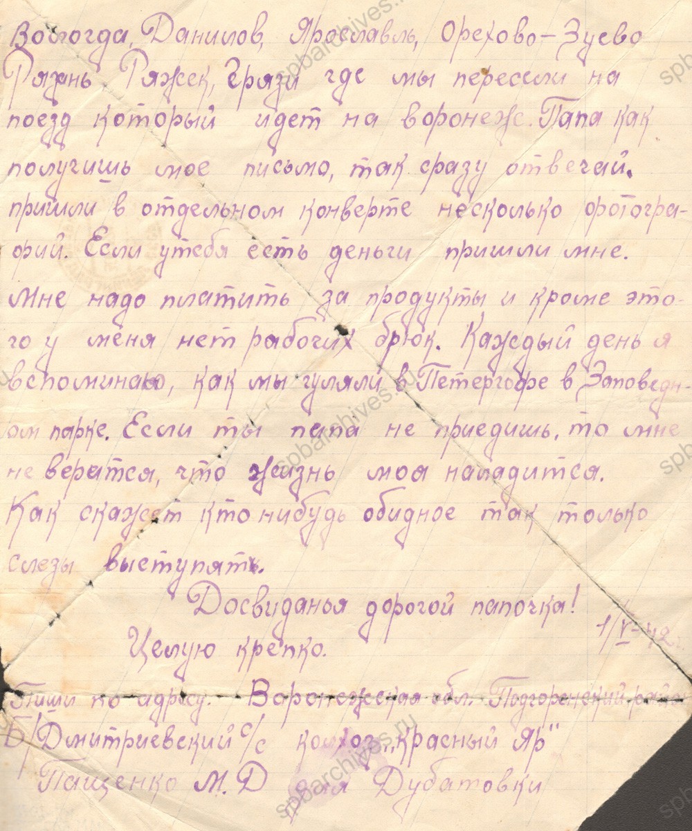Письмо К.О. Дубатовка отцу в Ленинград об эвакуации в Воронежскую область. 1 мая 1942 г. Новоладожский историко-краеведческий музей филиал ГБУК ЛО «Музейное агентство». НЛМ КП-2978.
