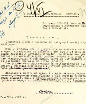 Заявление Н.П. Дробах в Ленинградскую городскую эвакуационную комиссию об эвакуации к матери на ст. Кантемировака Воронежской области. Май 1942 г. ЦГА СПб. Ф. 330. Оп. 2. Д. 108. Л. 331.