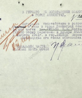 Ходатайство начальника войсковой части о реэвакуации из г. Липецка семьи офицера Н.М. Гулько. 3 февраля 1944 г. ЦГА СПб. Ф. 327. Оп. 3. Д. 190. Л. 135.