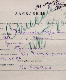 Заявление В.Д. Шараповой о реэвакуации из г. Чита. 12 мая 1944 г. ЦГА СПб. Ф. 327. Оп. 3. Д. 369. Л. 326−326об.