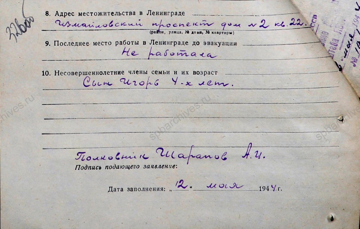 Заявление В.Д. Шараповой о реэвакуации из г. Чита. 12 мая 1944 г. ЦГА СПб. Ф. 327. Оп. 3. Д. 369. Л. 326−326об.