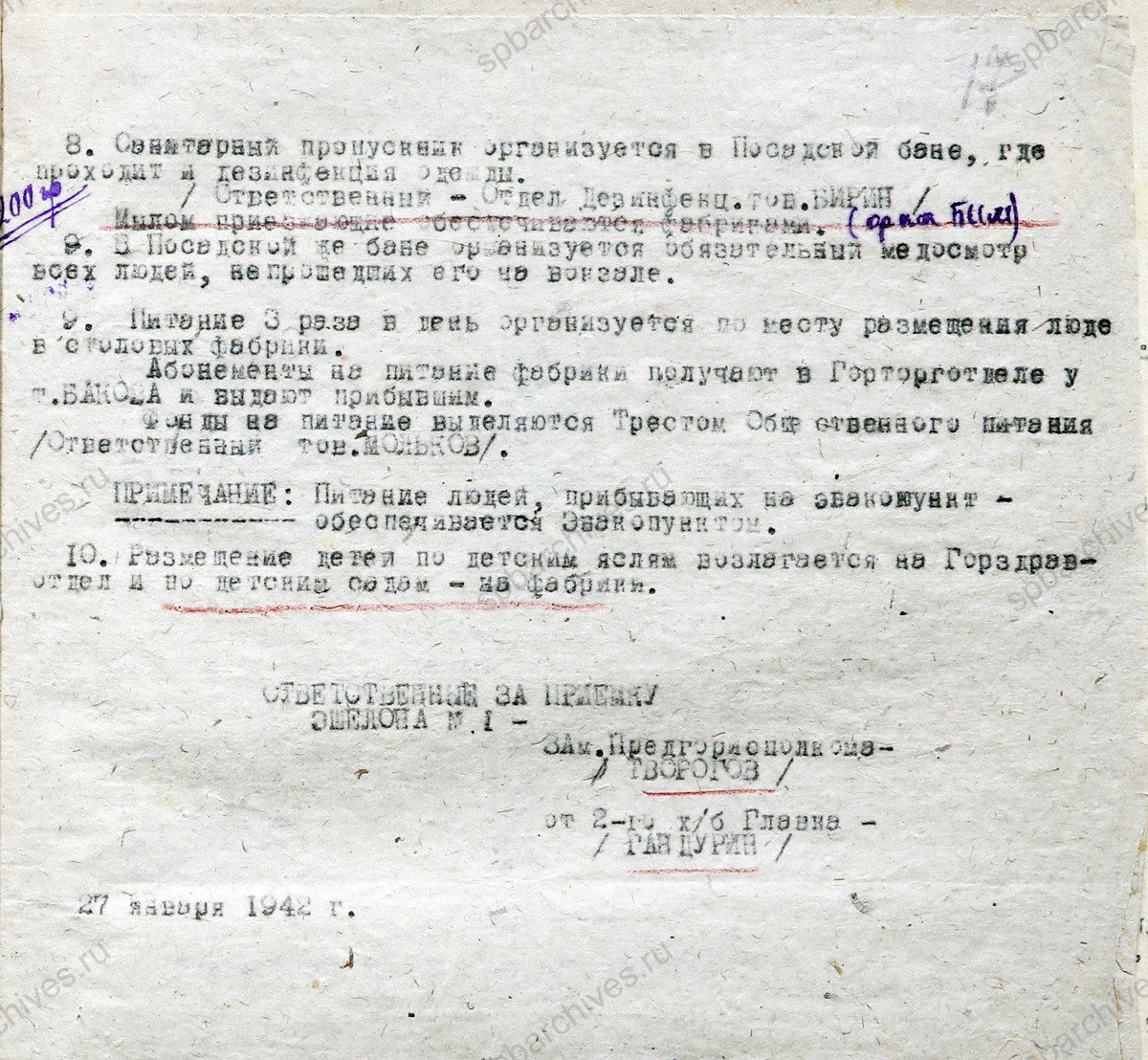 План организации встречи и размещения эвакуированных ленинградских текстильщиков в г. Иванове. 27 января 1942 г. ГАИО. Ф. 1689. Оп. 6. Д. 1119. Л. 16−17.